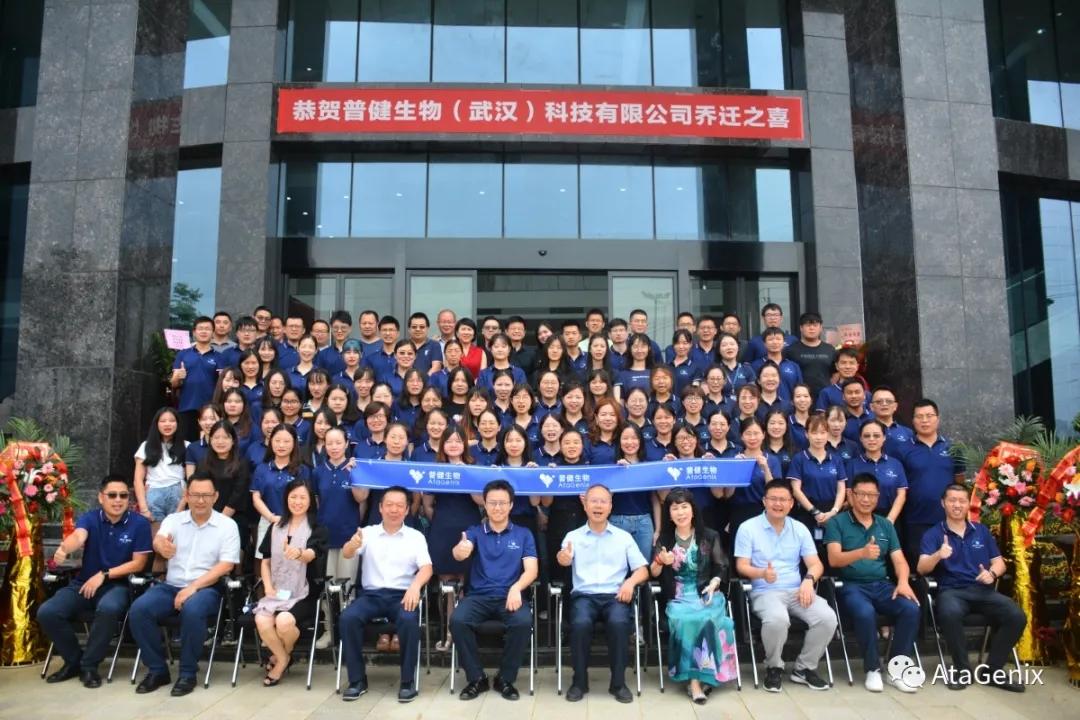 跨越夢(mèng)想，引領(lǐng)未來 | 普健生物喬遷新址啦