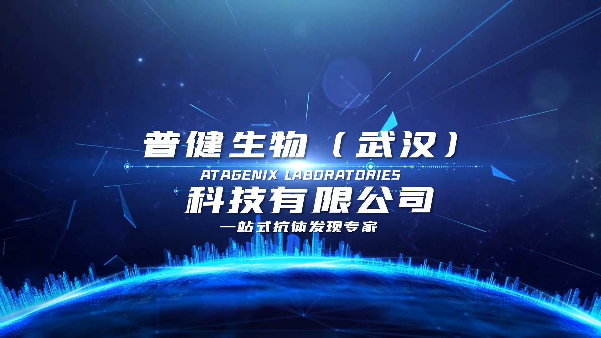 首發(fā)！普健生物英文宣傳片來(lái)了！