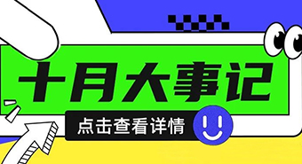 普健生物十月校園行圓滿結(jié)束：科研新動(dòng)力，共筑生物醫(yī)藥未來