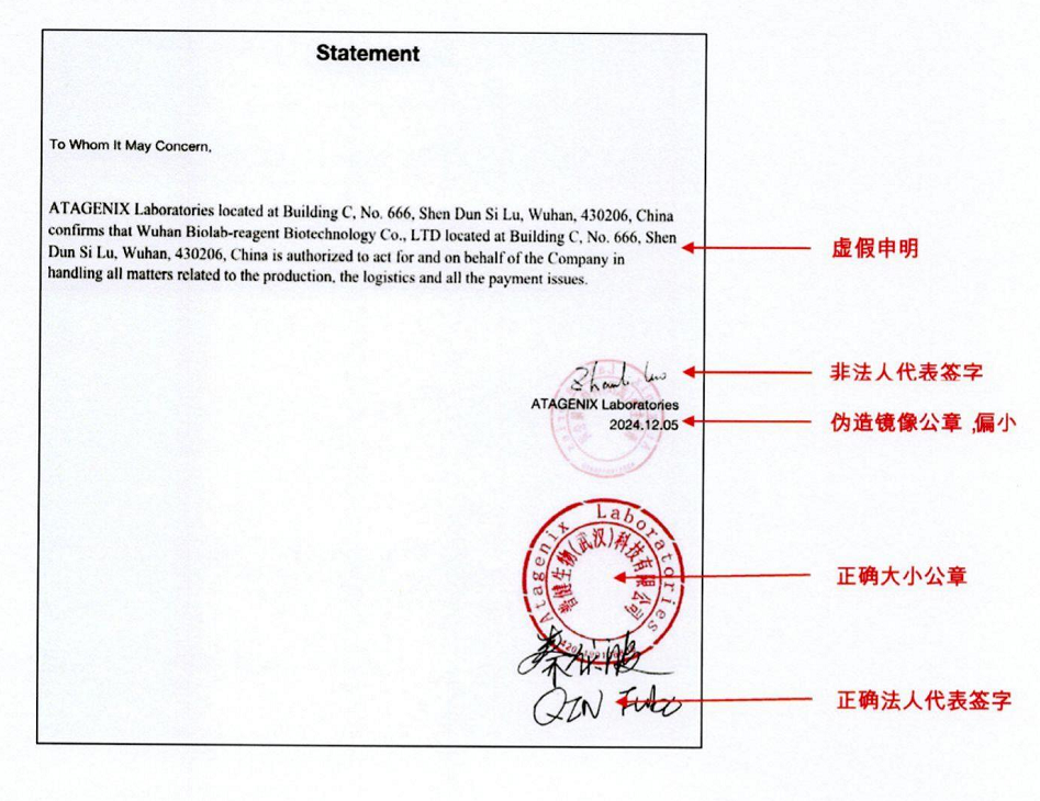 佰樂博偽造的《Statement》文件對(duì)比說(shuō)明